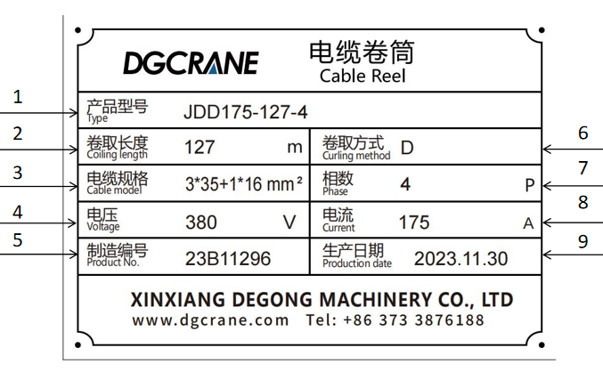 起重机电缆卷筒铭牌