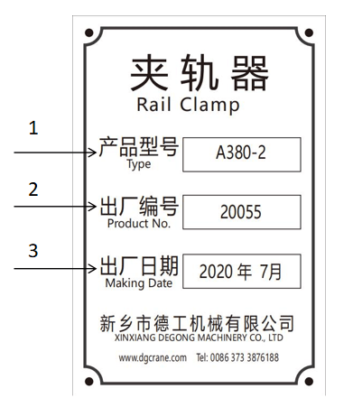 起重机轨道夹铭牌