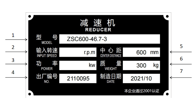 起重机减速机铭牌