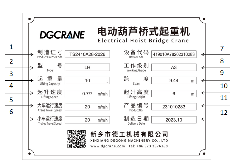 일반 교량 크레인 명판