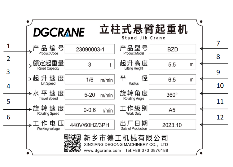 旋臂起重机铭牌